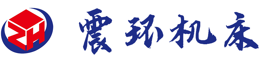 山东震环机床