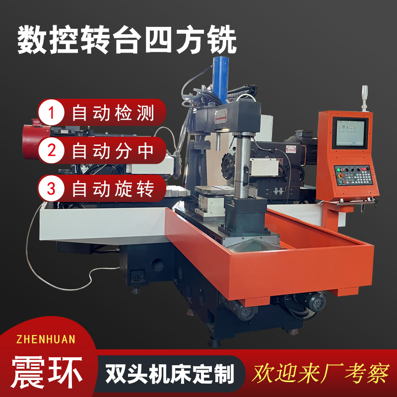 数控转台四方铣 数控转台四方铣