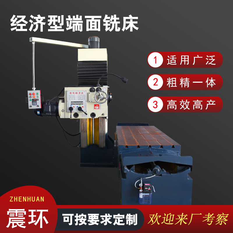 经济型端面铣床 经济型端面铣床