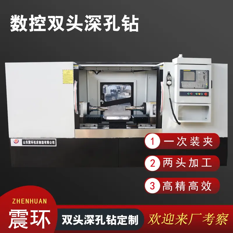 数控双头深孔钻床